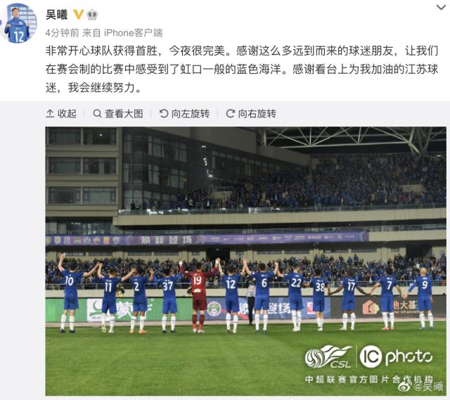 吴曦：回归就进球很完美 感谢江苏球迷继续支持我